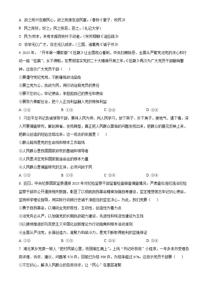 江西省上饶艺术学校2023-2024学年高一下学期3月月考政治试题（原卷版+解析版）02