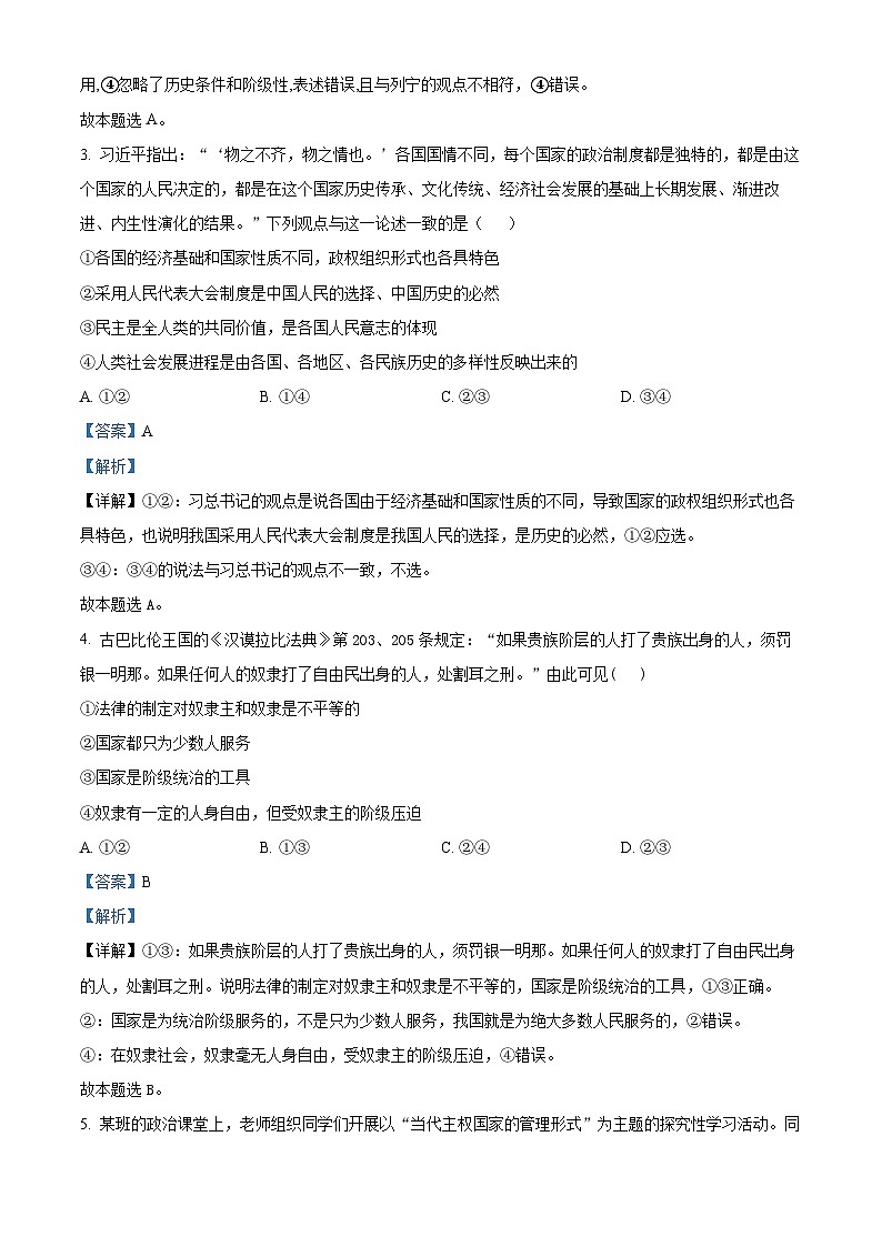 宁夏吴忠市青铜峡市宁朔中学2023-2024学年高二下学期3月月考政治试题(原卷版+解析版)02