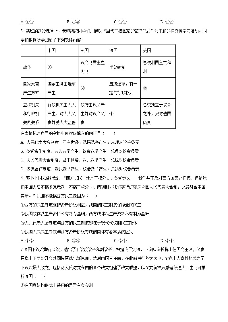 宁夏吴忠市青铜峡市宁朔中学2023-2024学年高二下学期3月月考政治试题(原卷版+解析版)02