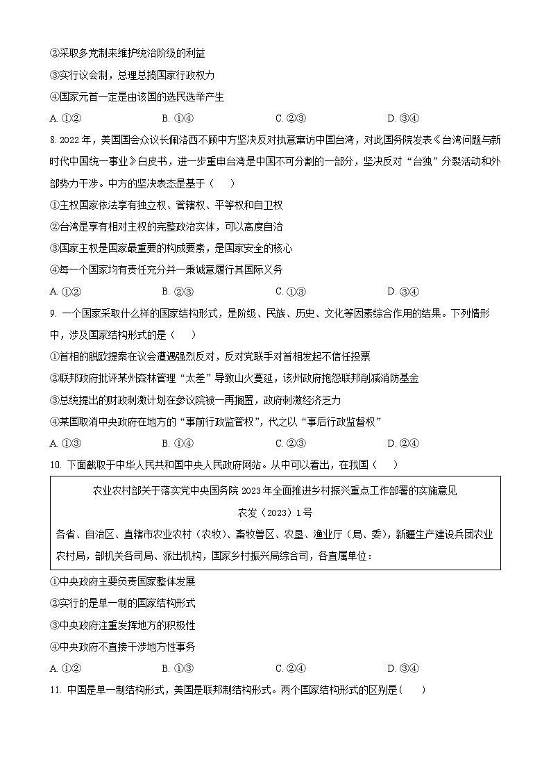 宁夏吴忠市青铜峡市宁朔中学2023-2024学年高二下学期3月月考政治试题(原卷版+解析版)03