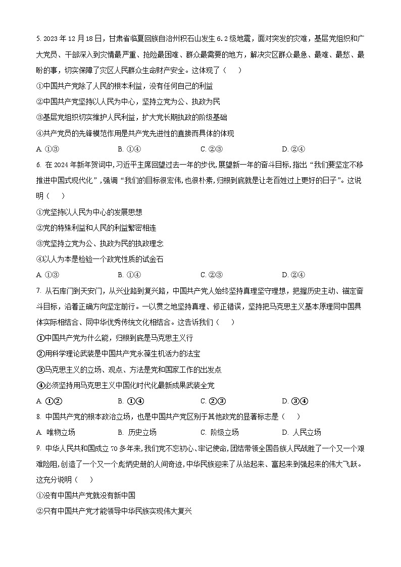 宁夏吴忠市青铜峡市宁朔中学2023-2024学年高一下学期3月月考政治试题(原卷版)第2页