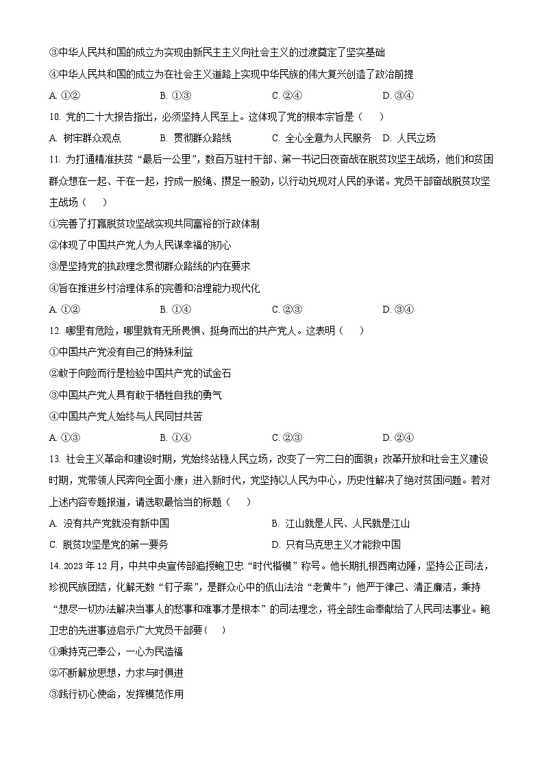 宁夏吴忠市青铜峡市宁朔中学2023-2024学年高一下学期3月月考政治试题(原卷版)第3页