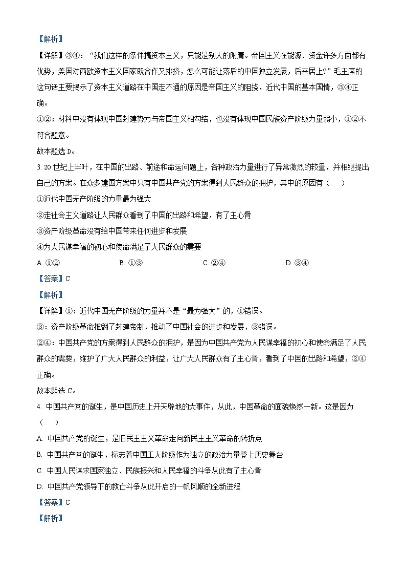 宁夏吴忠市青铜峡市宁朔中学2023-2024学年高一下学期3月月考政治试题(解析版)第2页
