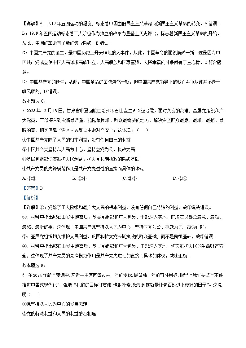 宁夏吴忠市青铜峡市宁朔中学2023-2024学年高一下学期3月月考政治试题(解析版)第3页
