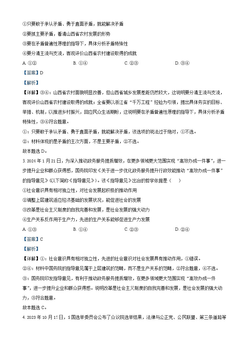 山西省长治市部分学校2023-2024学年高二下学期3月月考政治试题(解析版)第2页
