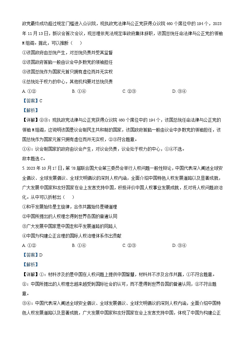 山西省长治市部分学校2023-2024学年高二下学期3月月考政治试题(解析版)第3页