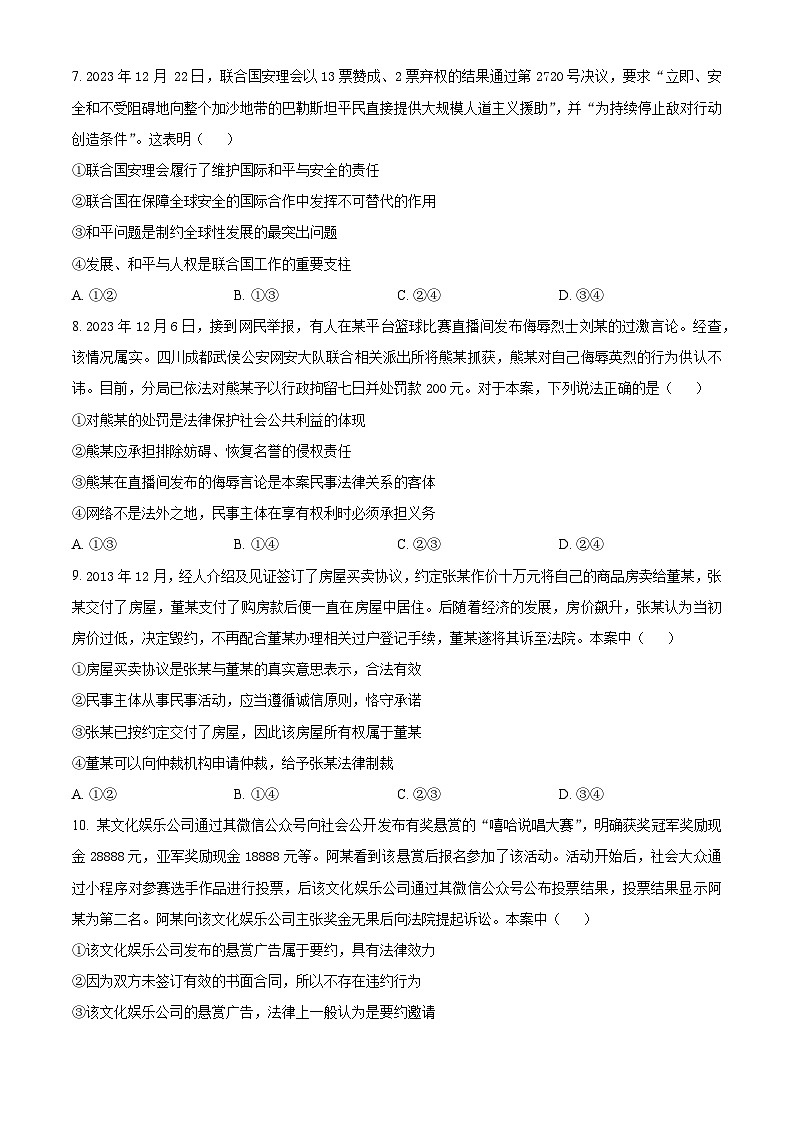 山西省长治市部分学校2023-2024学年高二下学期3月月考政治试题(原卷版)第3页