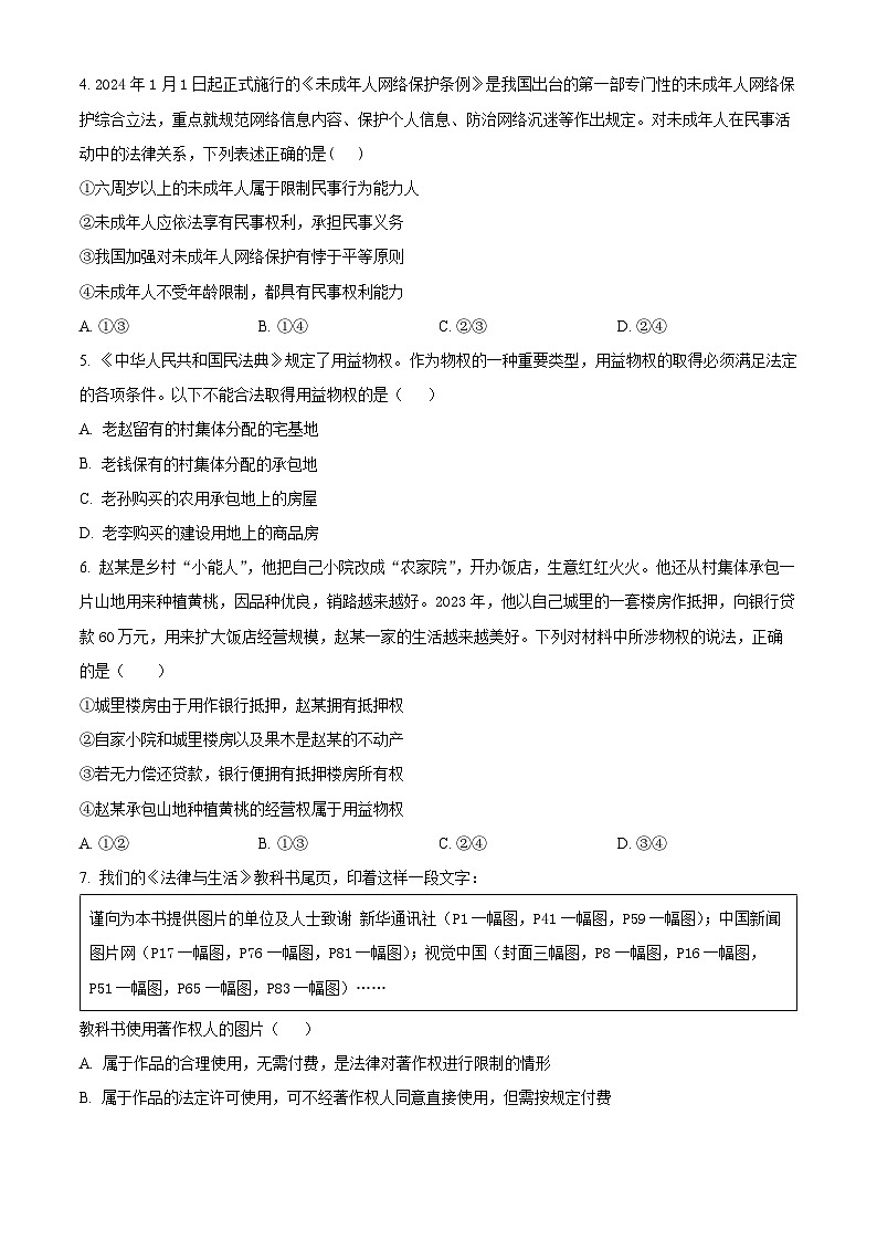 四川省成都外国语学校2023-2024学年高二下学期3月月考政治试题(原卷版+解析版)02