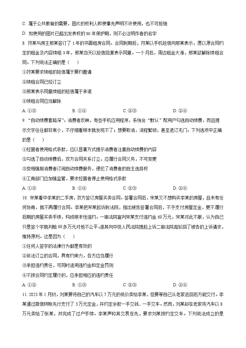 四川省成都外国语学校2023-2024学年高二下学期3月月考政治试题(原卷版+解析版)03