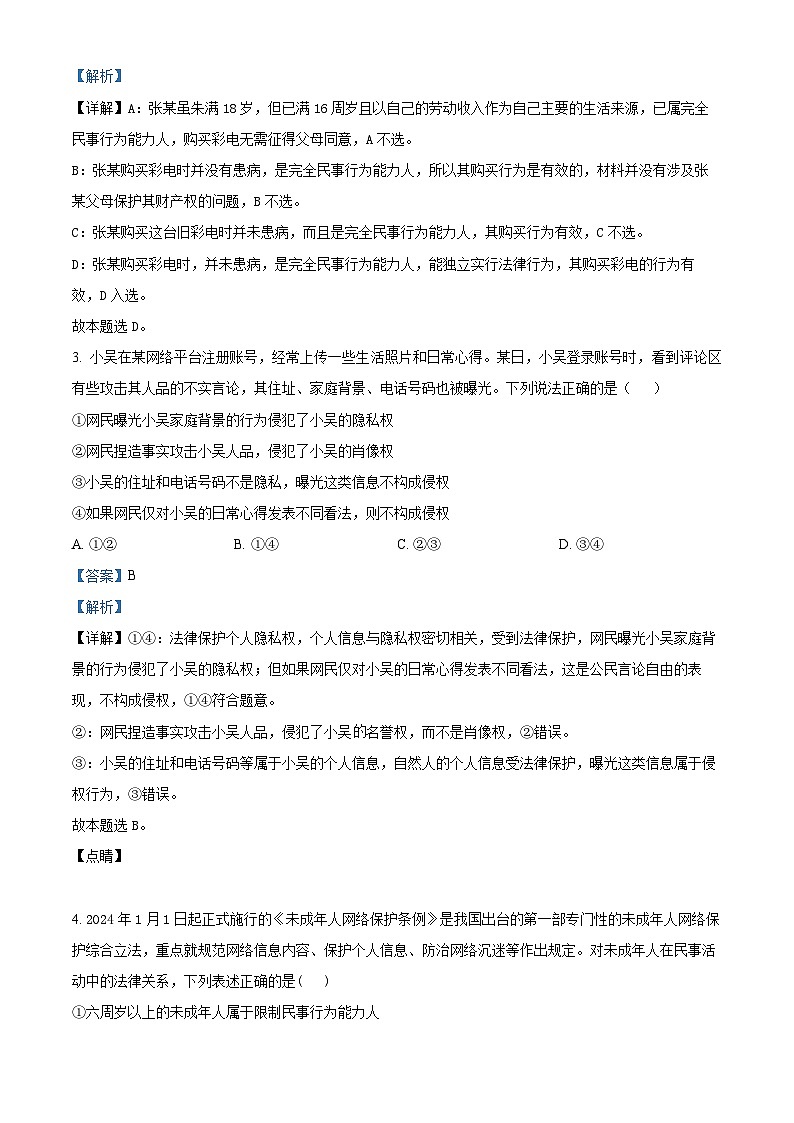 四川省成都外国语学校2023-2024学年高二下学期3月月考政治试题(原卷版+解析版)02