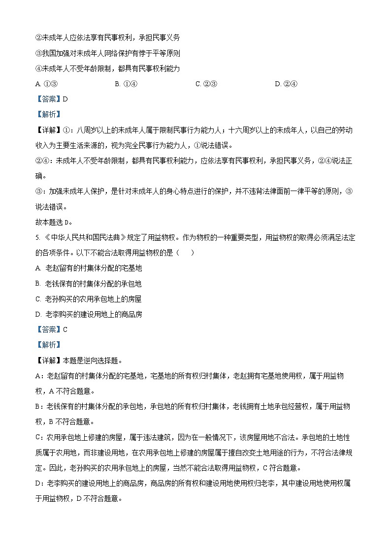 四川省成都外国语学校2023-2024学年高二下学期3月月考政治试题(原卷版+解析版)03