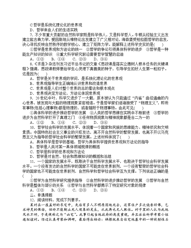 人教统编版政治必修4 1.1《追求智慧的学问》同步练习(含答案)02