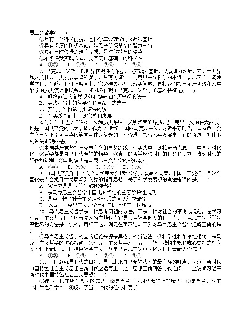 人教統(tǒng)編版政治必修4 1.3《科學(xué)的世界觀和方法論》同步練習(xí)（含答案）第2頁(yè)