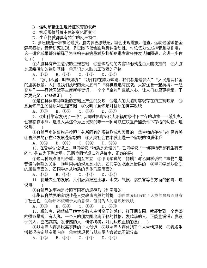 人教统编版政治必修4 2.1《世界的物质性》同步练习(含答案)02