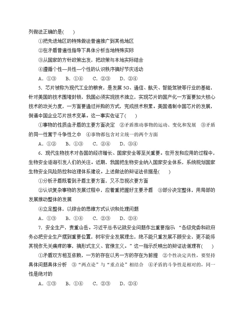人教统编版政治必修4 3.3《唯物辩证法的实质与核心》同步练习(含答案)第2页
