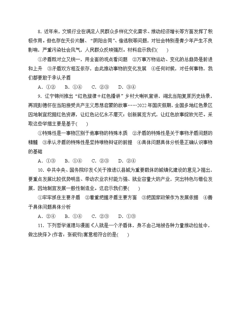 人教统编版政治必修4 3.3《唯物辩证法的实质与核心》同步练习(含答案)第3页