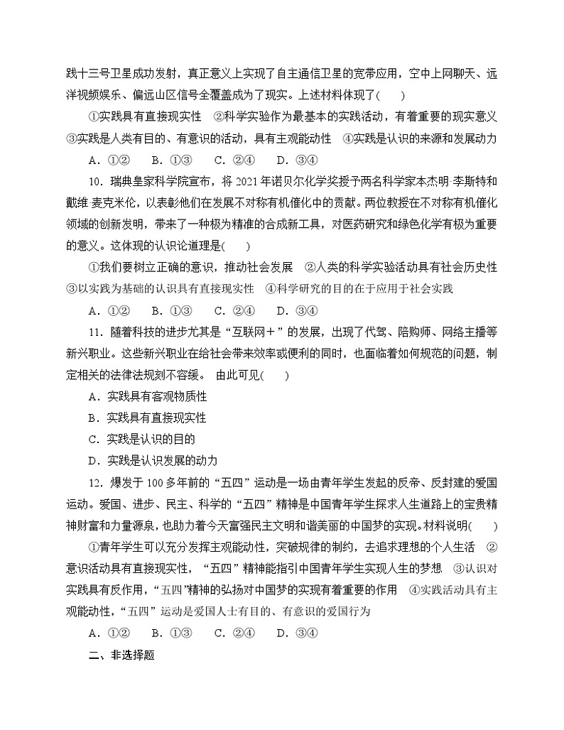 人教统编版政治必修4 4.1《人的认识从何而来》同步练习(含答案)03