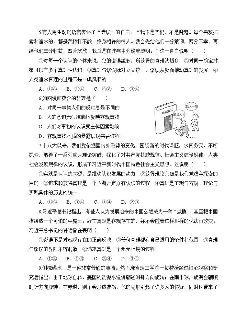 人教统编版政治必修4 4.2《在实践中追求和发展真理》同步练习(含答案)02