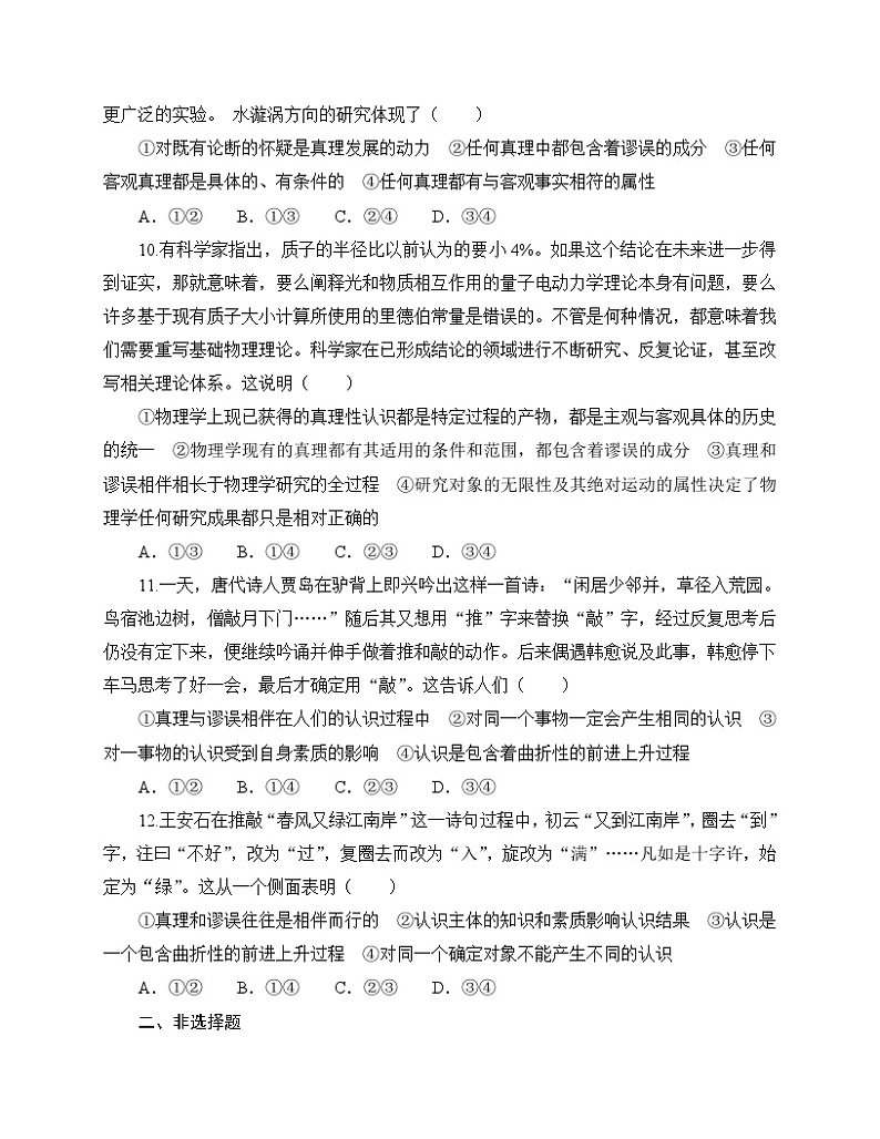 人教统编版政治必修4 4.2《在实践中追求和发展真理》同步练习(含答案)03
