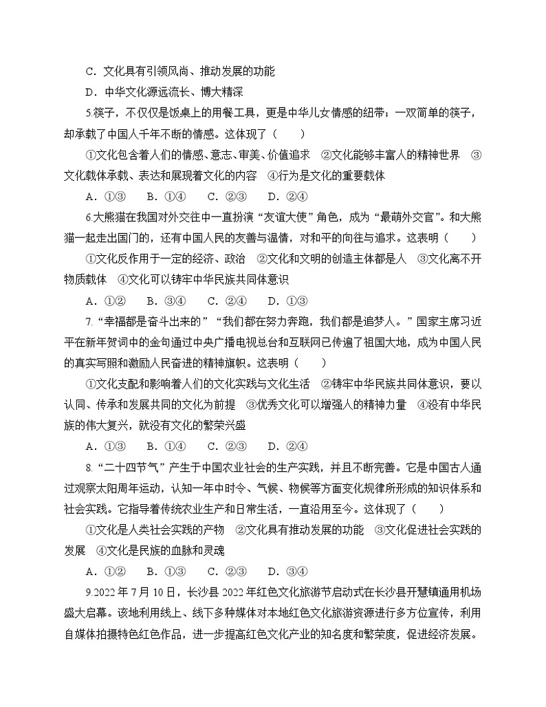人教统编版政治必修4 7.1《文化的内涵与功能》同步练习(含答案)第2页