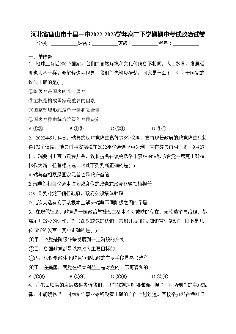 河北省唐山市十县一中2022-2023学年高二下学期期中考试政治试卷(含答案)01