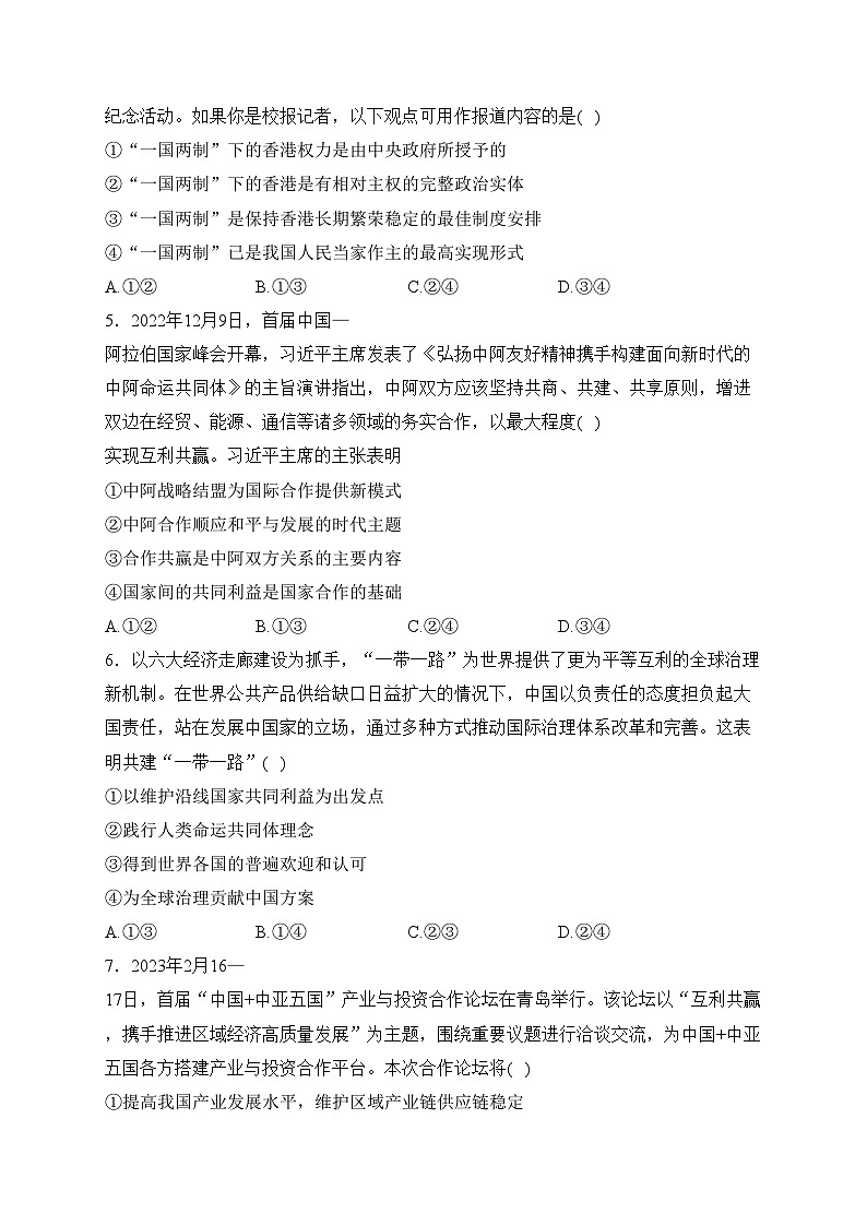 河北省唐山市十县一中2022-2023学年高二下学期期中考试政治试卷(含答案)02
