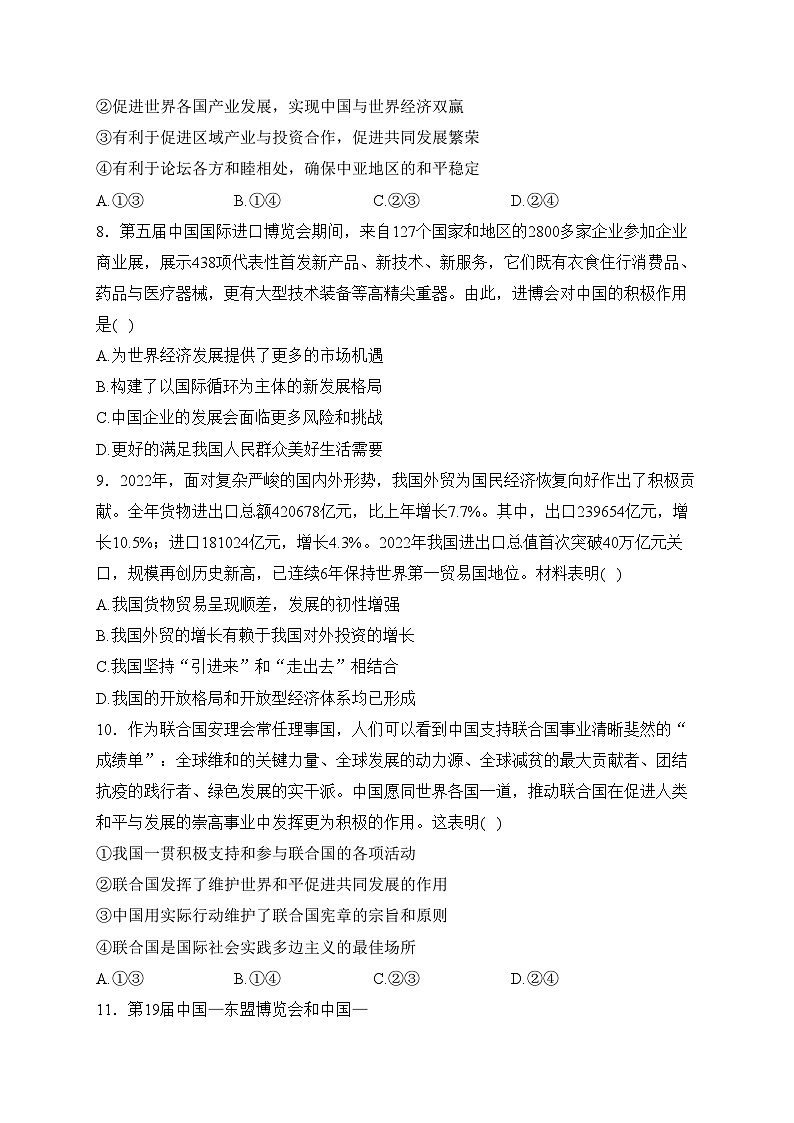 河北省唐山市十县一中2022-2023学年高二下学期期中考试政治试卷(含答案)03