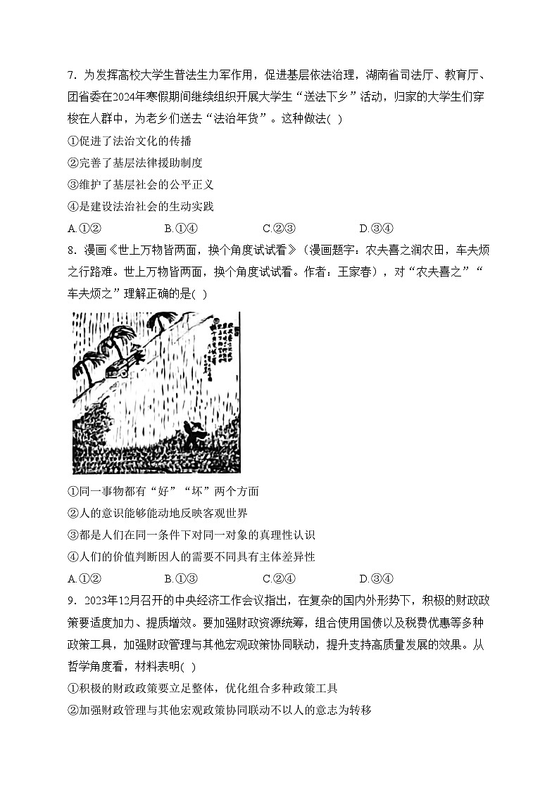湖南省岳阳市2024届高三下学期教学质量监测(二)政治试卷(含答案)第3页