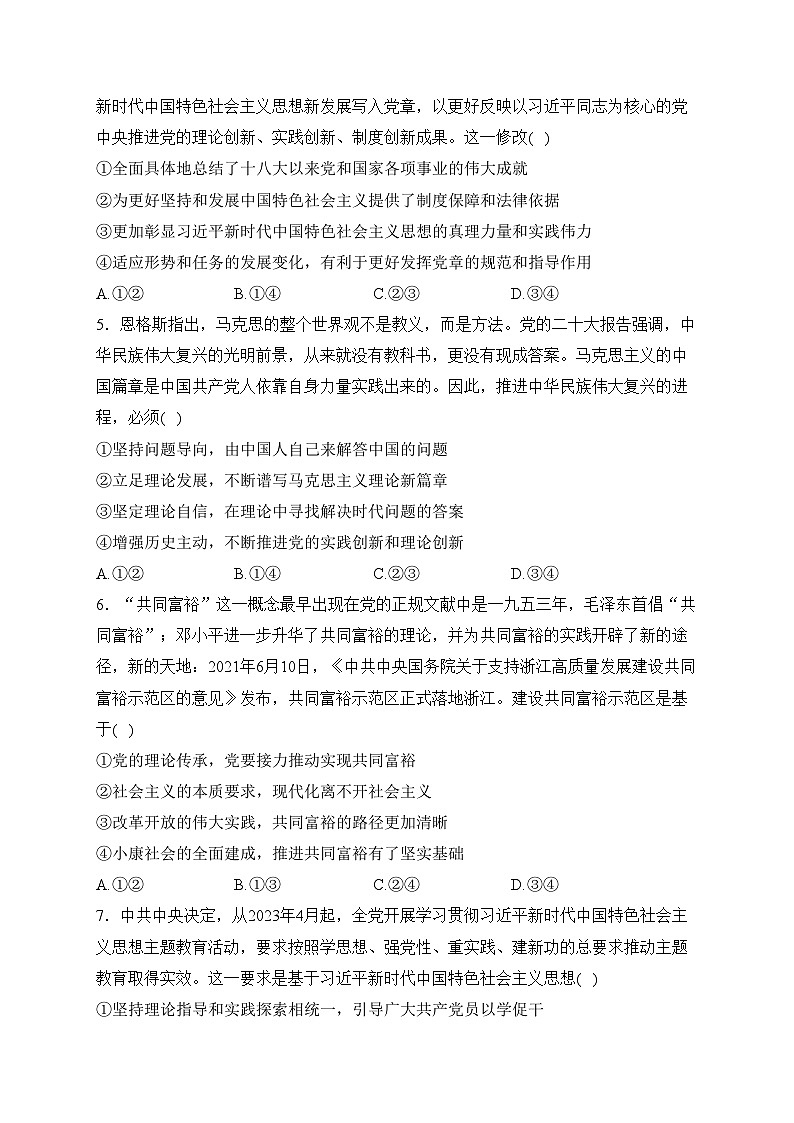 四川省内江市第六中学2023-2024学年高一下学期入学考试政治试卷(含答案)02