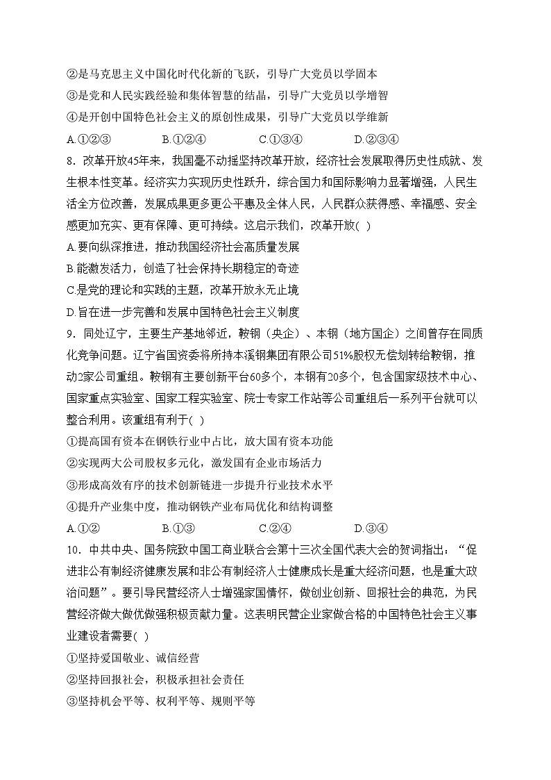 四川省内江市第六中学2023-2024学年高一下学期入学考试政治试卷(含答案)03