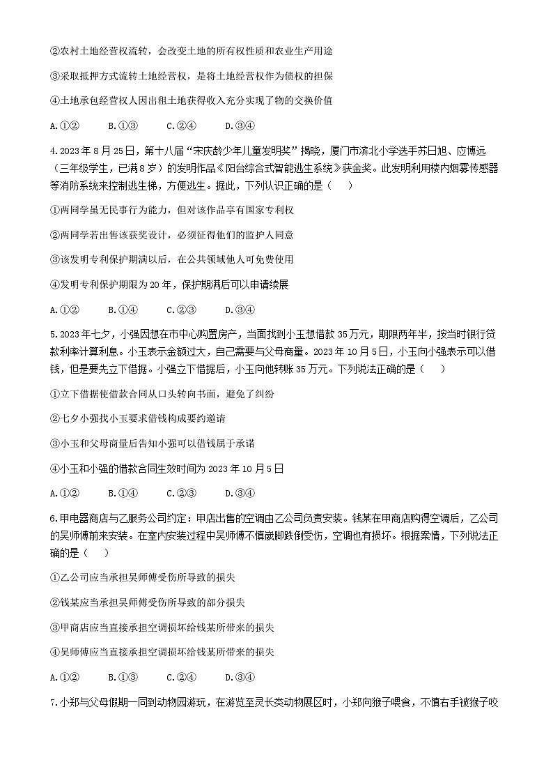 2024沧州十校高二下学期3月月考试题政治含解析第2页