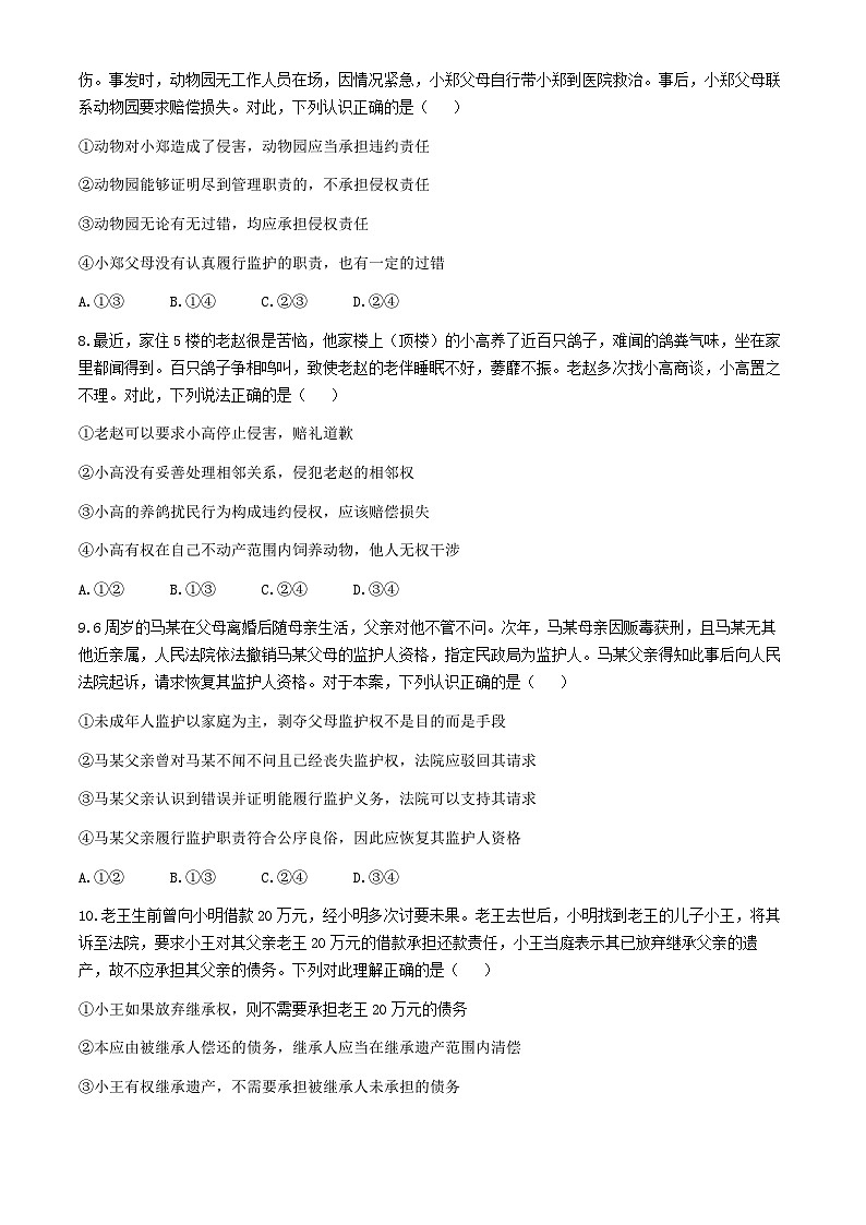 2024沧州十校高二下学期3月月考试题政治含解析第3页