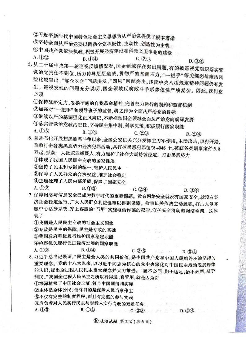 2024山东省大联考高一下学期3月月考试题政治PDF版含解析第2页