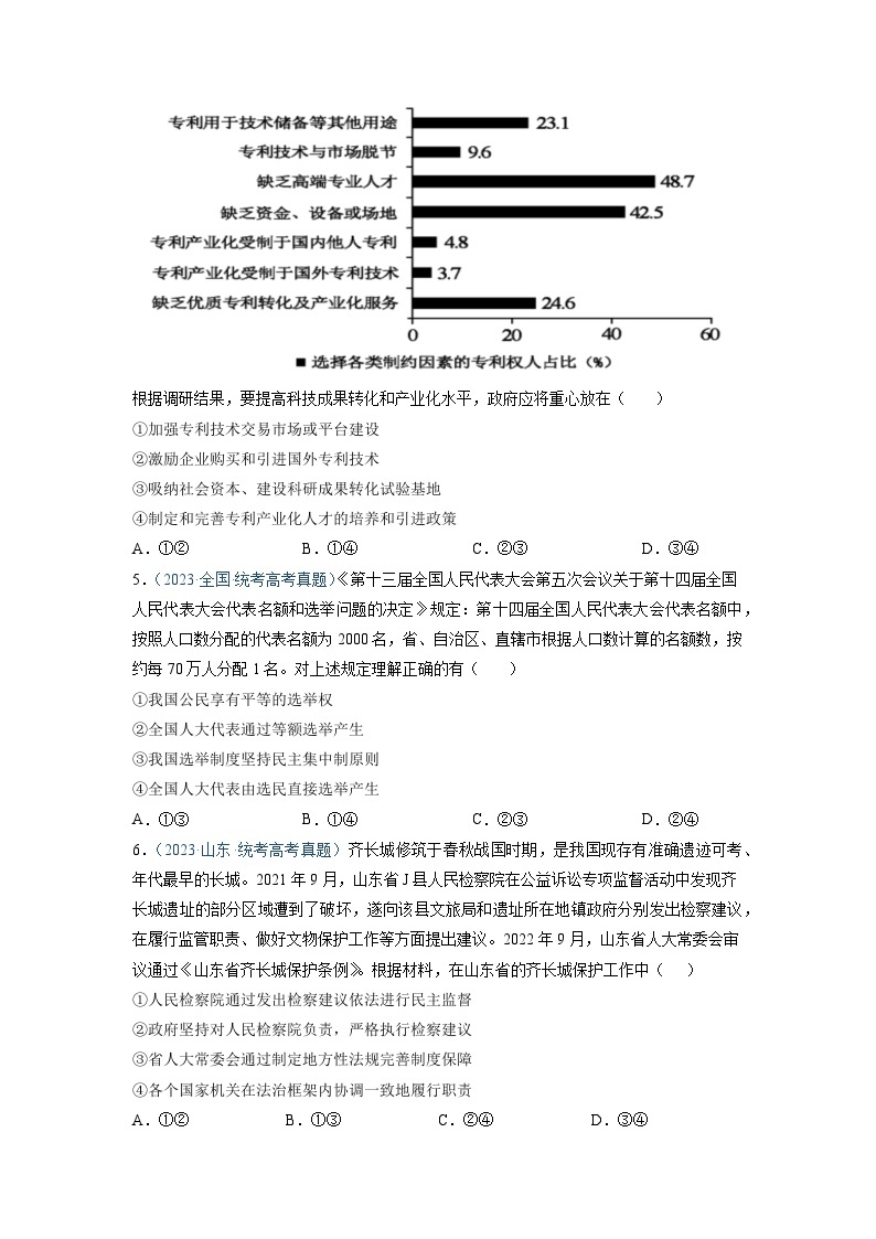 冲刺2024年高考政治真题重组卷（全国卷新教材）真题重组卷0202