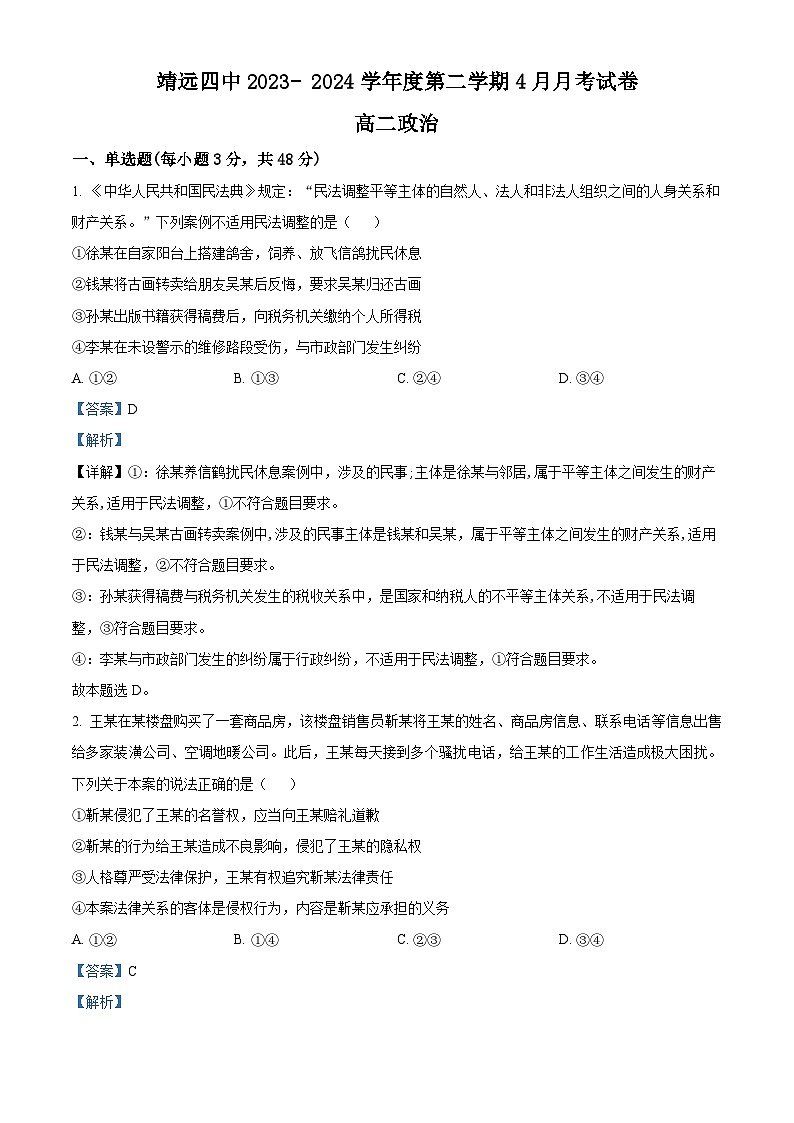 甘肃省白银市靖远县第四中学2023-2024学年高二下学期4月月考政治试题(解析版)第1页