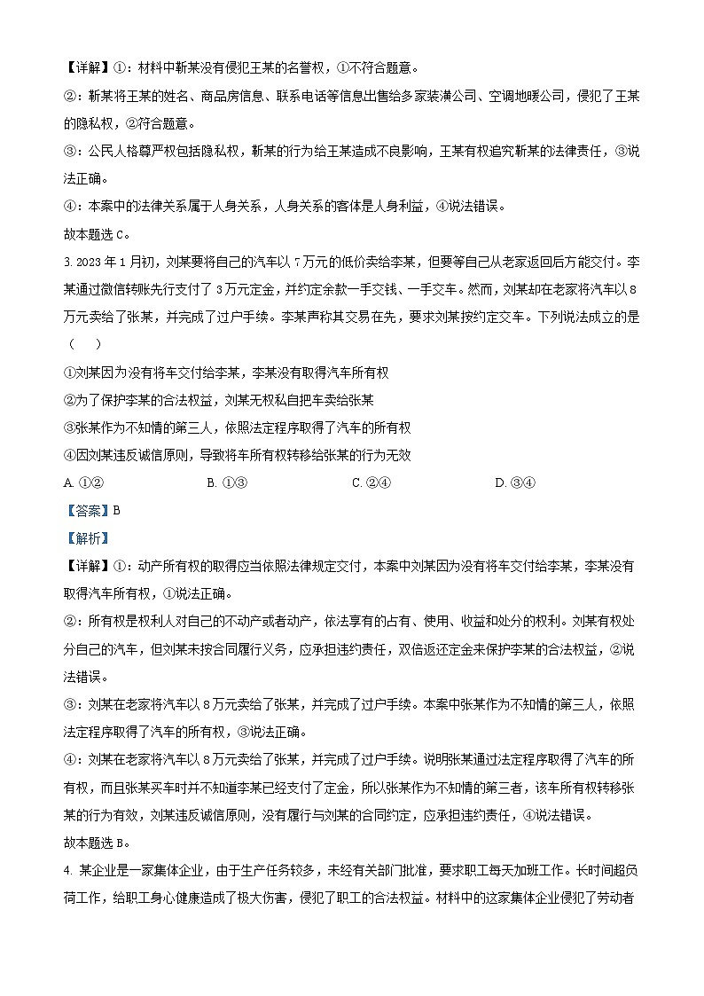 甘肃省白银市靖远县第四中学2023-2024学年高二下学期4月月考政治试题(解析版)第2页