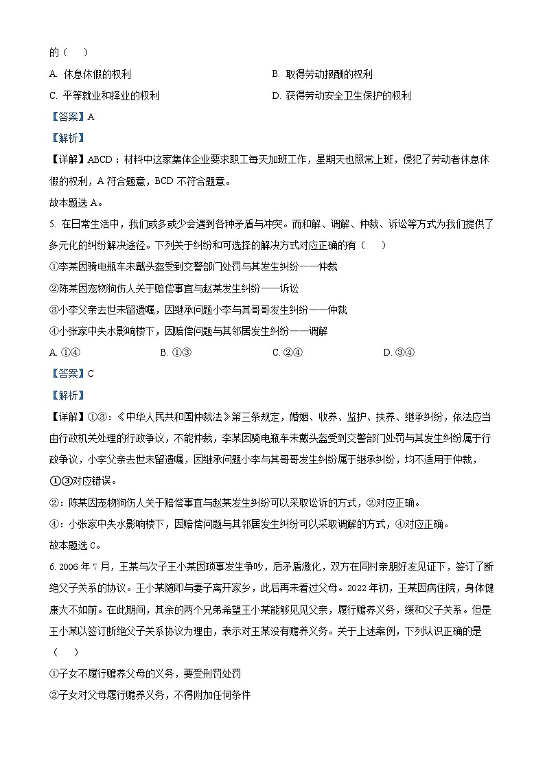 甘肃省白银市靖远县第四中学2023-2024学年高二下学期4月月考政治试题(解析版)第3页