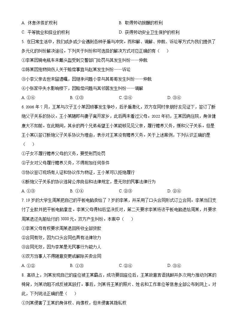 甘肃省白银市靖远县第四中学2023-2024学年高二下学期4月月考政治试题(原卷版)第2页