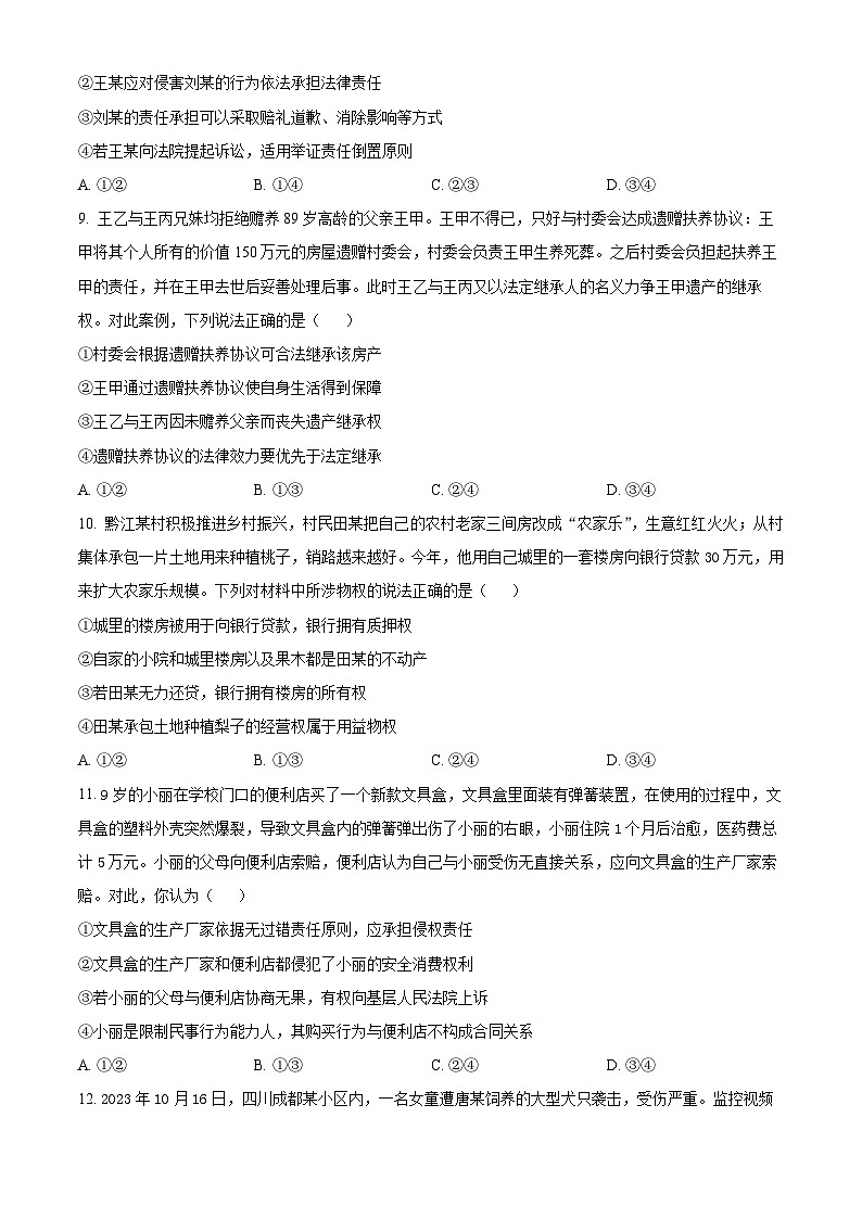 甘肃省白银市靖远县第四中学2023-2024学年高二下学期4月月考政治试题(原卷版)第3页