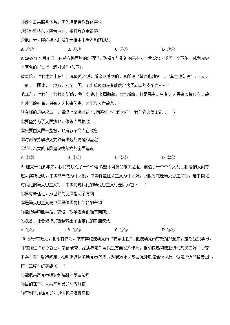 陕西省学林高中系列联考2023-2024学年高一下学期3月月考政治试题(原卷版)第3页
