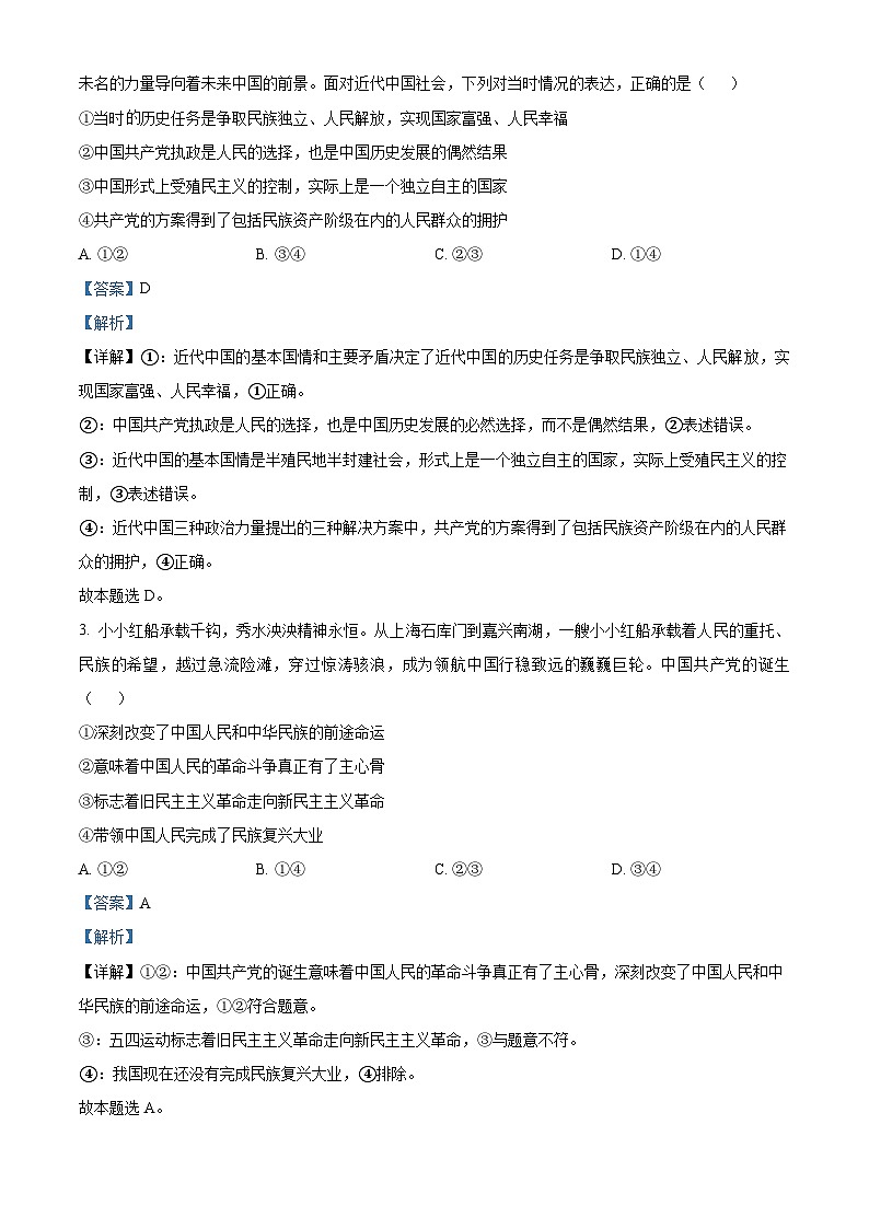 陕西省学林高中系列联考2023-2024学年高一下学期3月月考政治试题(解析版)第2页