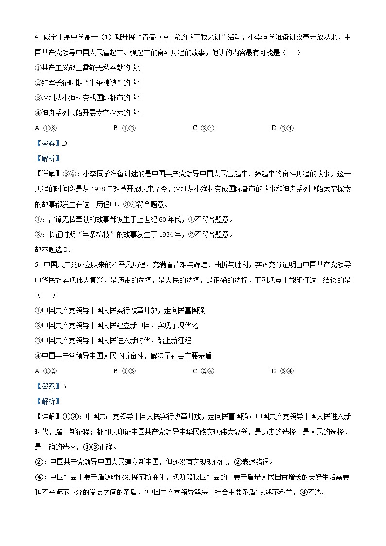 陕西省学林高中系列联考2023-2024学年高一下学期3月月考政治试题(解析版)第3页