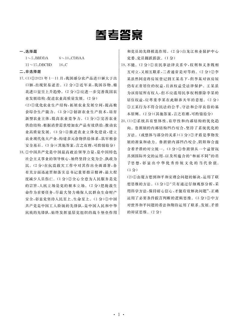 政治答案第1页