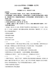 河南省部分学校2023-2024学年高一下学期3月月考政治试题（原卷版+解析版）