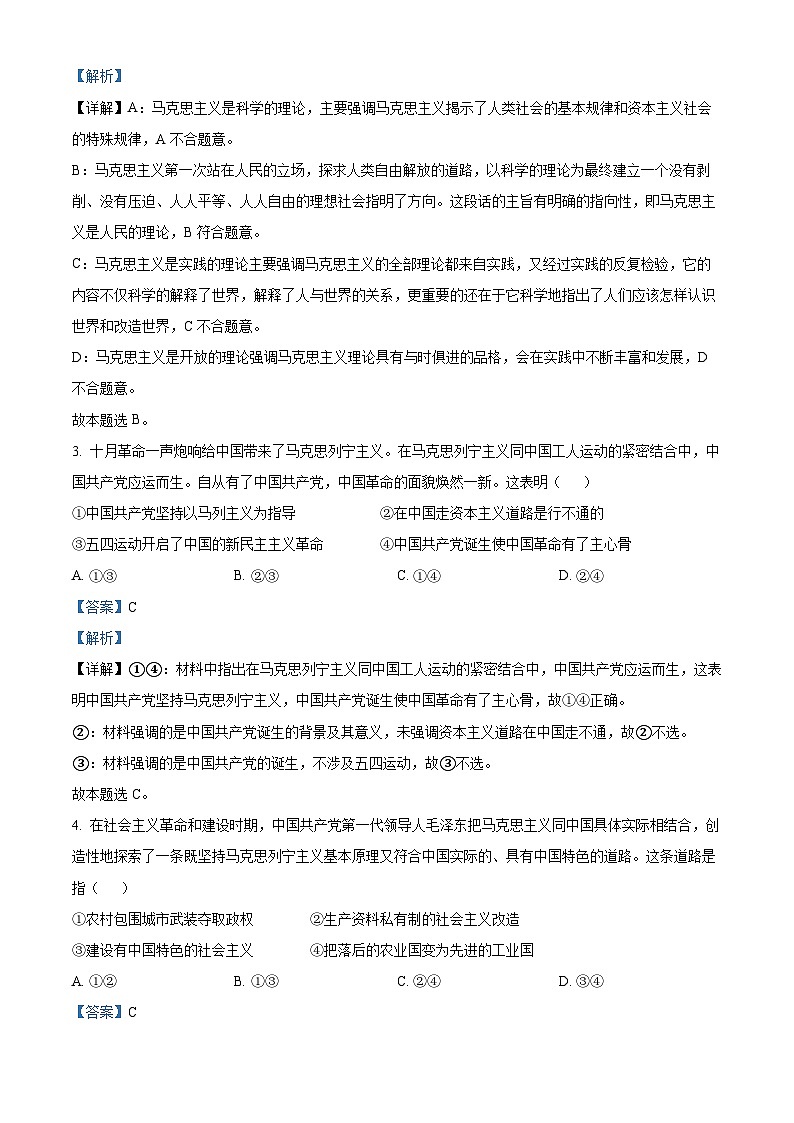 湖南省嘉禾县第一中学等多校2023-2024学年高一下学期3月月考政治试题(原卷版+解析版)02