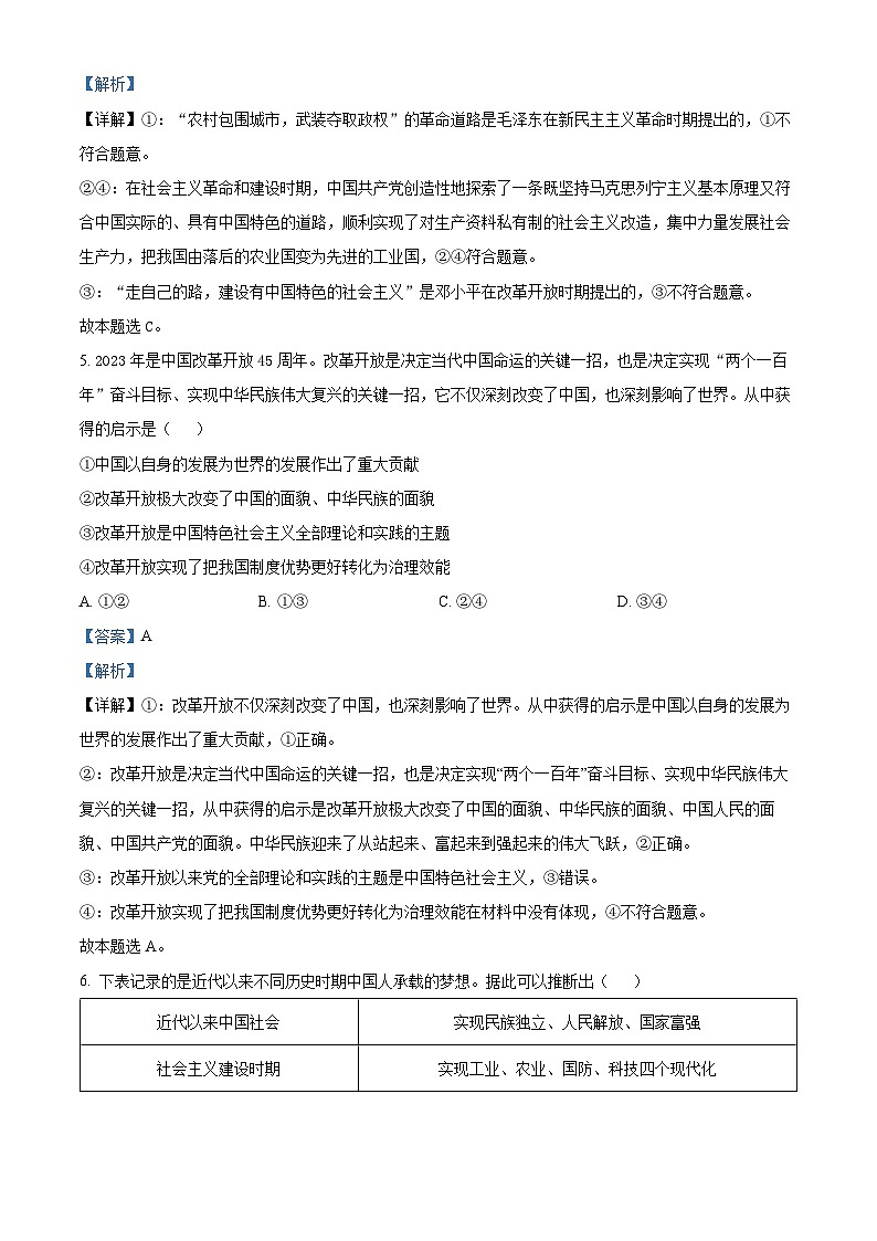 湖南省嘉禾县第一中学等多校2023-2024学年高一下学期3月月考政治试题(原卷版+解析版)03