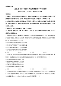 江西省九江市2024屆高三下學(xué)期二模政治試卷（Word版附解析）