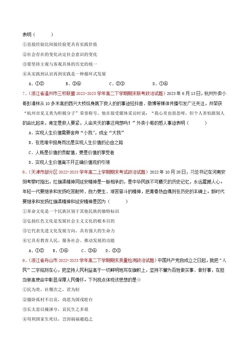 2024年高二上学期政治期末综合卷01-【好题汇编】备战2023-2024学年高二政治上学期期末真题分类汇编（人教版2019必修4+选必1）03