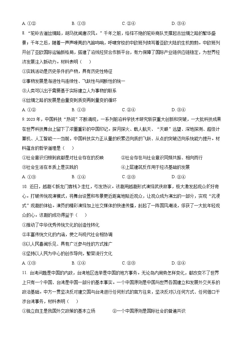 河北省部分学校2023-2024学年高三下学期3月联考政治试题(原卷版)第3页