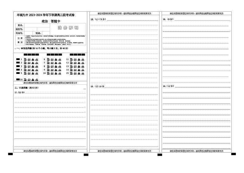江西省宜春市丰城市第九中学2023-2024学年高二下学期4月月考政治试题(Word版附解析)01